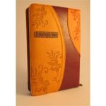 Compact Hebrew Bible with Zipper – color Orange | ??? ??????? ??? ?? ????? – ???? ????